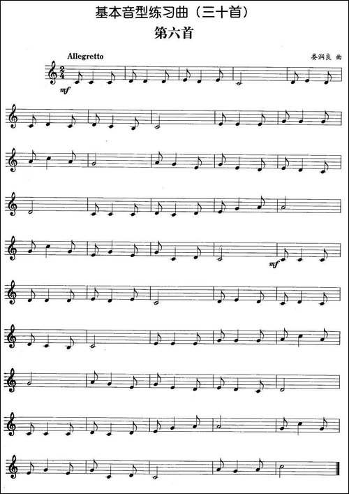 基本音型练习曲第六首-铜管谱