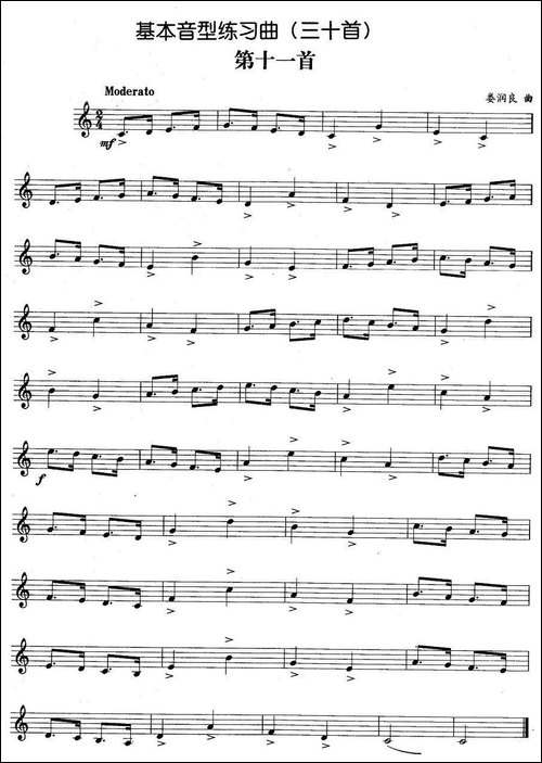 基本音型练习曲第十一首-铜管谱