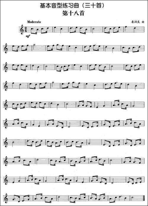 基本音型练习曲第十八首-铜管谱
