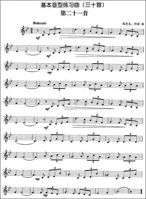 基本音型练习曲第二十一首-铜管谱