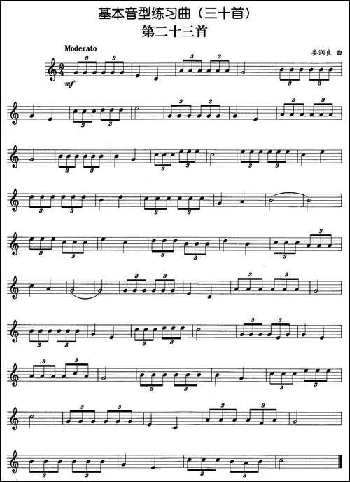 基本音型练习曲第二十三首-铜管谱