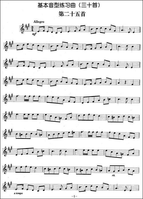 基本音型练习曲第二十五首-铜管谱