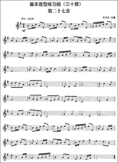 基本音型练习曲第二十七首-铜管谱