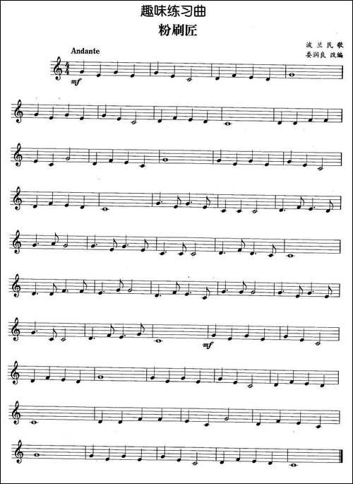 趣味练习曲：粉刷匠-铜管谱