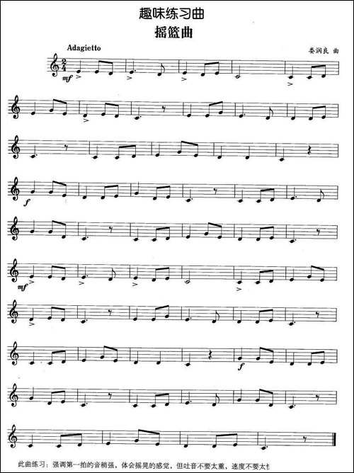 趣味练习曲：摇篮曲-娄润良作曲版-铜管谱
