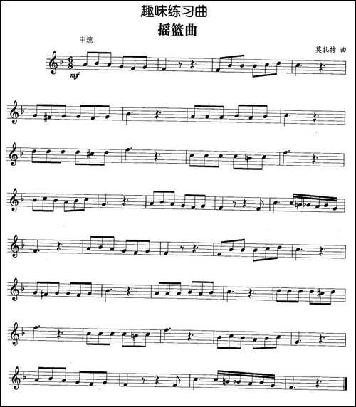 趣味练习曲：摇篮曲-莫扎特作曲版-铜管谱