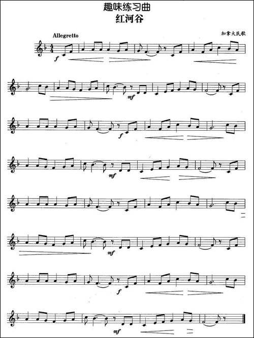 趣味练习曲：红河谷-铜管谱