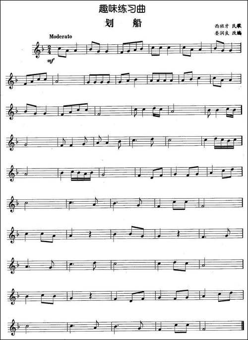 趣味练习曲：划船-铜管谱