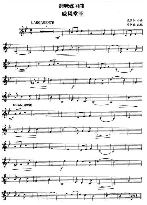 趣味练习曲：威风堂堂-铜管谱