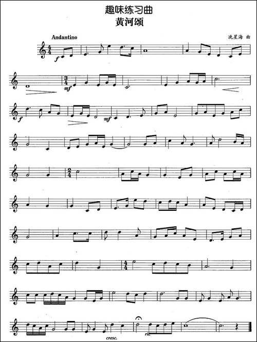 趣味练习曲：黄河颂-铜管谱