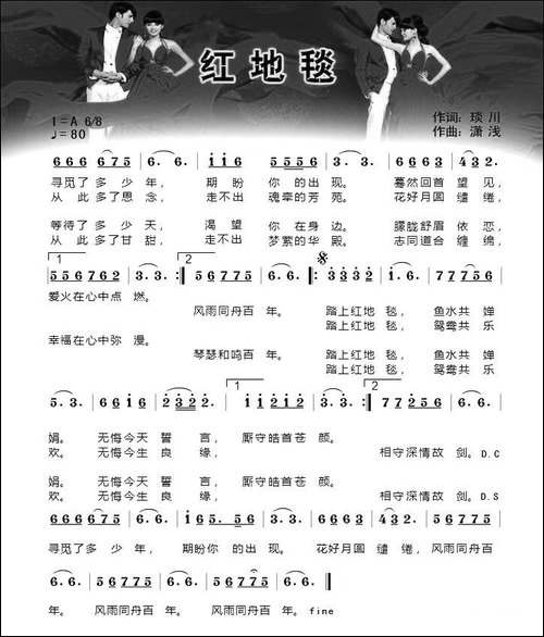红地毯-琰川词-潇浅曲