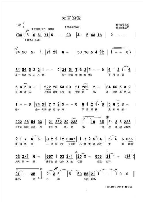 无言的爱-邓永旺词--蒲亚军曲