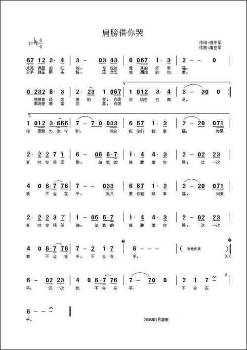 肩膀借你哭-田井军词-蒲亚军曲