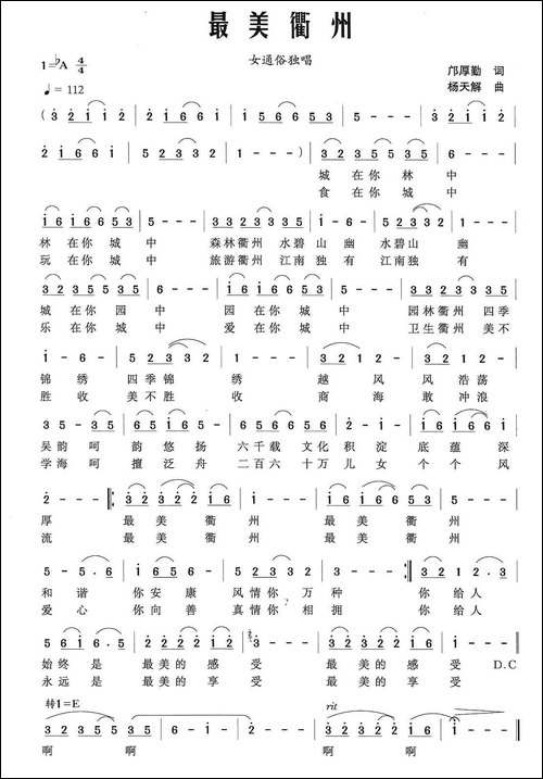 最美衢州-邝厚勤词-杨天解曲