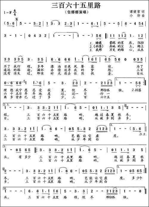 三百六十五里路