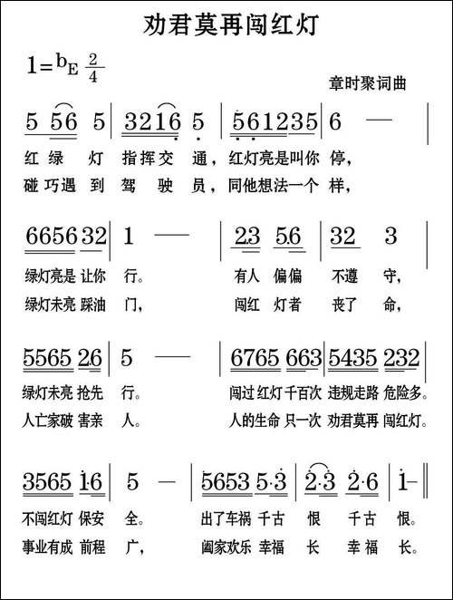 劝君莫再闯红灯