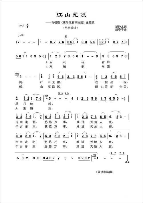 江山无限-邹静之词-赵季平曲