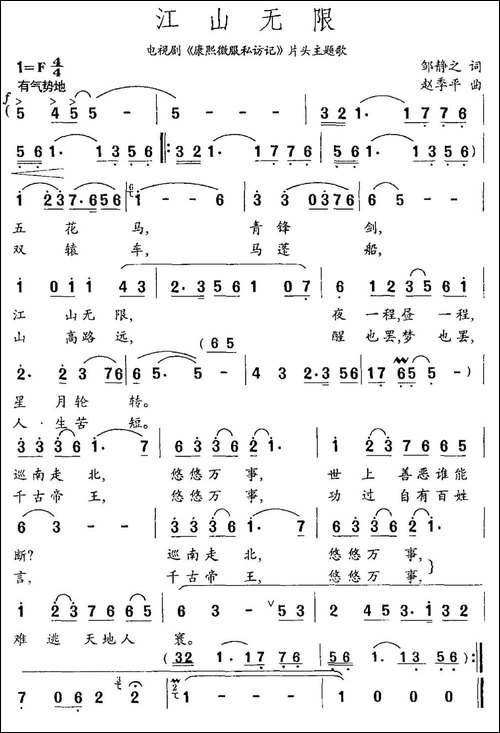 江山无限-邹静之词-赵季平曲