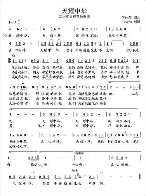 天耀中华