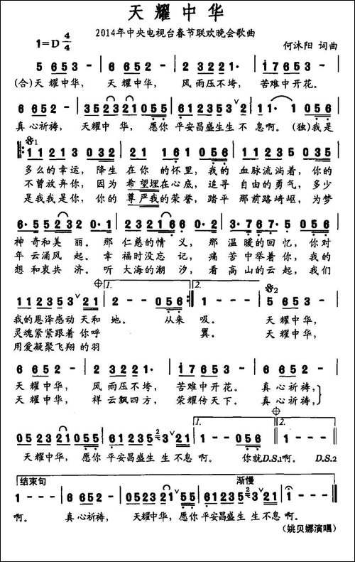 天耀中华