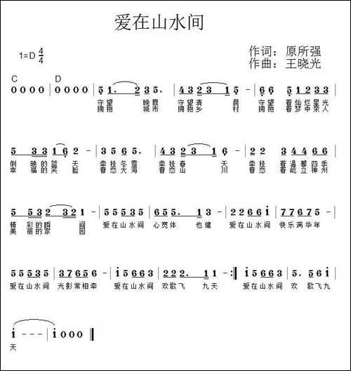 爱在山水间