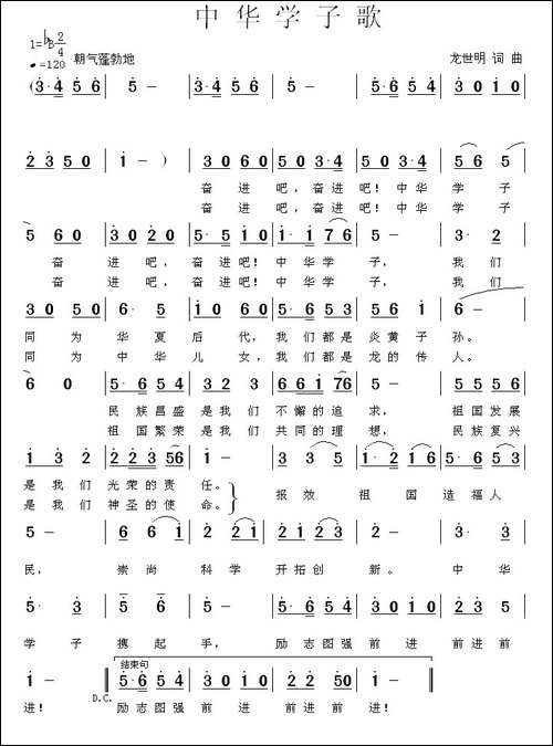 中华学子歌