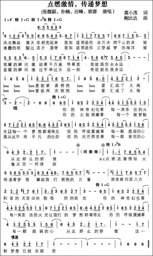 点燃激情，传递梦想