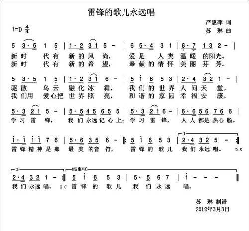 雷锋的歌儿永远唱-又名：雷锋的歌儿我们永远唱