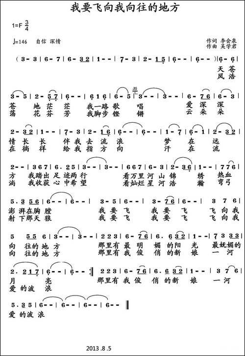 我要飞向我向往的地方-李会泉词-吴学君曲