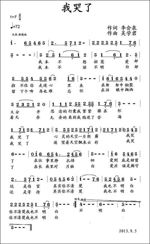 我哭了