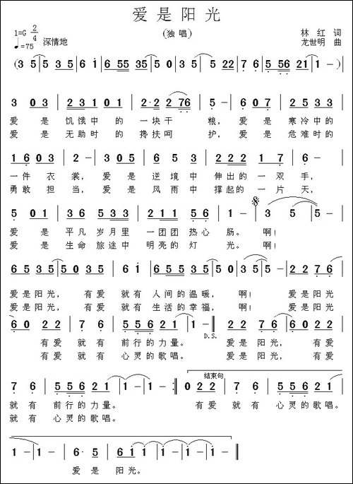 爱是阳光-林红词-龙世明曲
