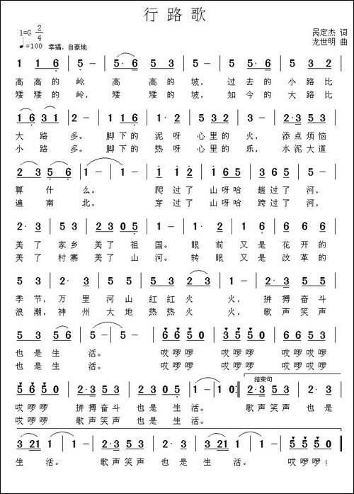 行路歌
