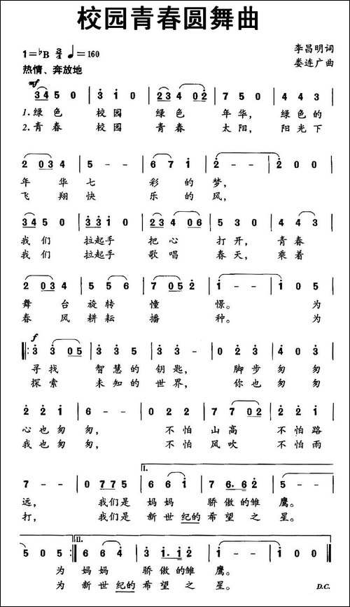 校园青春圆舞曲-李昌明词-娄连广曲