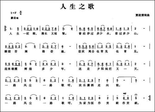 人生之歌-贾政清词-贾政清曲