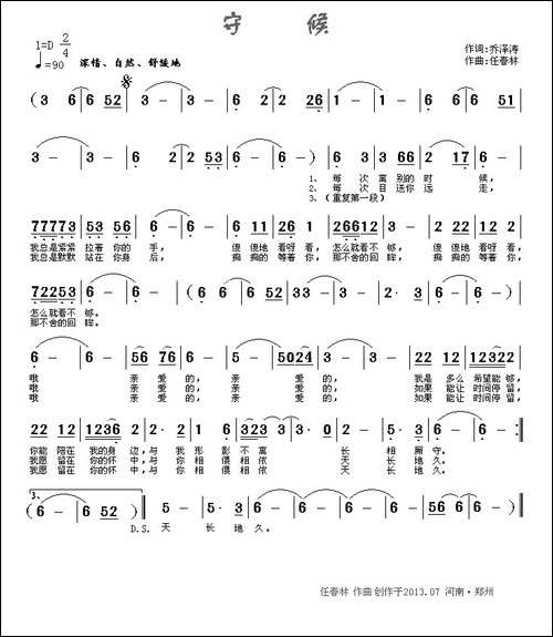 守候-乔泽涛词-任春林曲