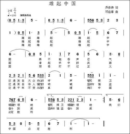 雄起中国