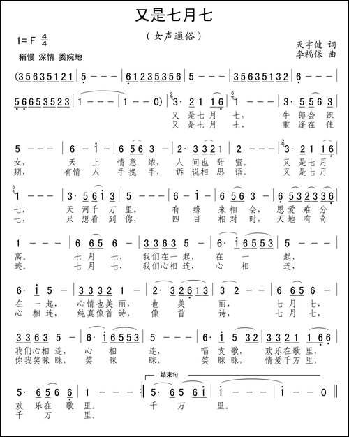 又是七月七