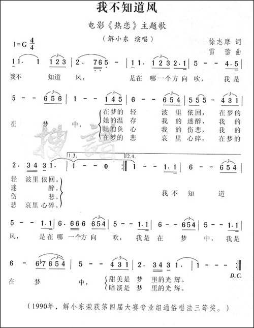 我不知道风-电影《热恋》主题歌