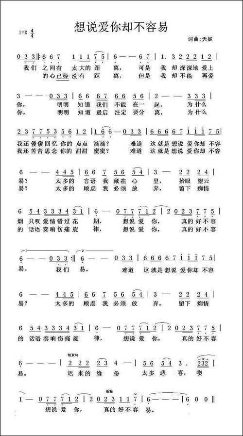 想说爱你却不容易