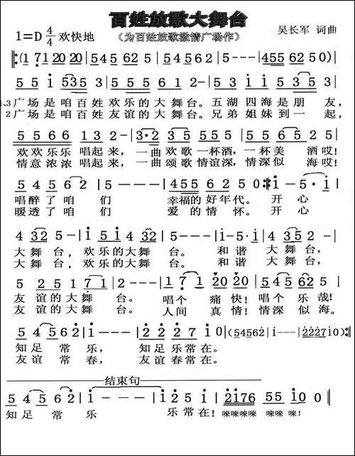 百姓放歌大舞台