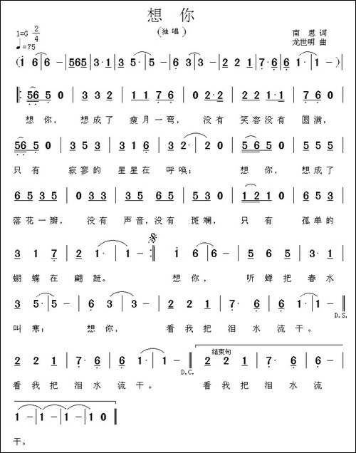 想你-南思词-龙世明曲