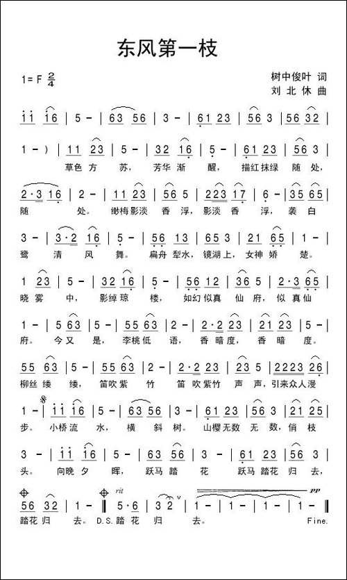 东风第一枝