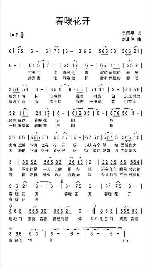 春暖花开-李国平词-刘北休曲