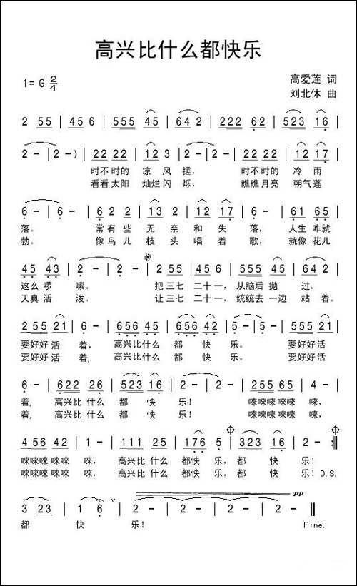 高兴比什么都快乐
