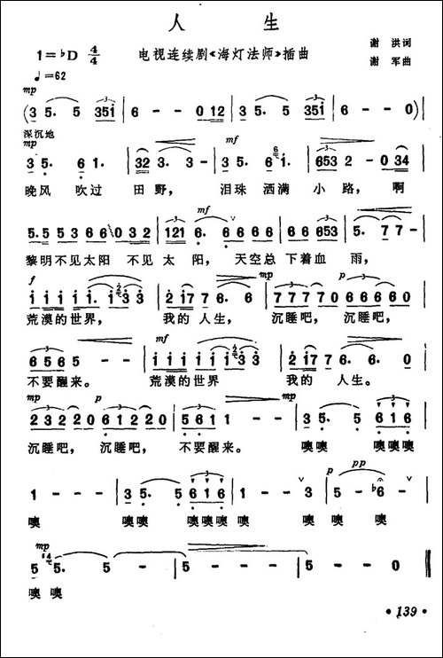 人生-电视剧《海灯法师》插曲