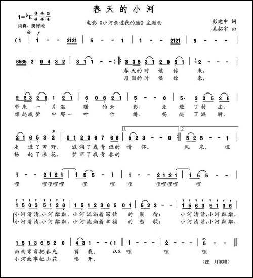 春天的小河-电影《小河亲过我的脸》主题曲