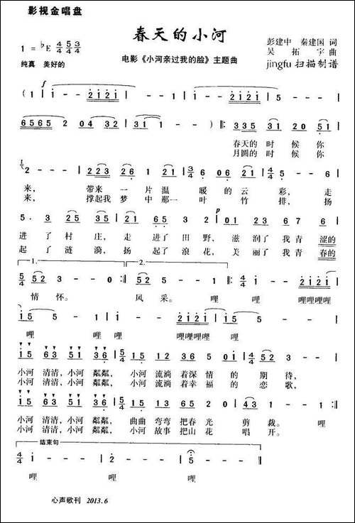 春天的小河-电影《小河亲过我的脸》主题曲