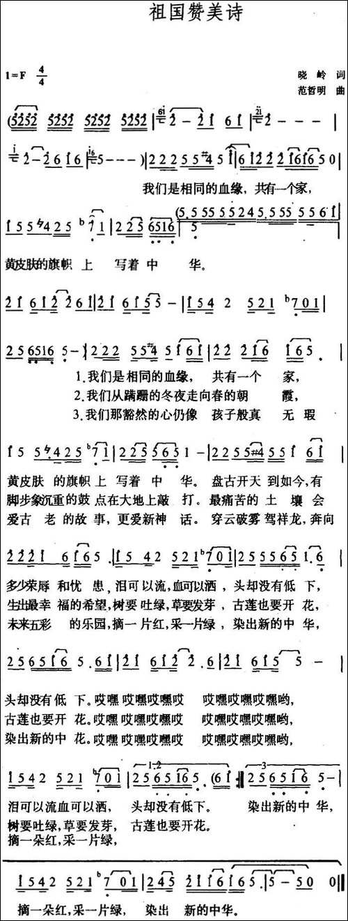 祖国赞美诗-5个版本