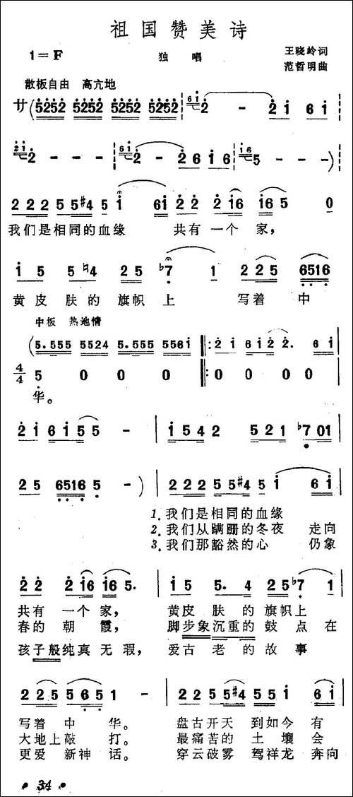 祖国赞美诗-5个版本