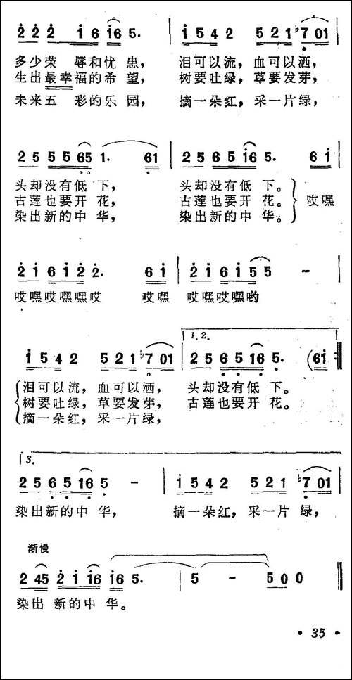 祖国赞美诗-5个版本